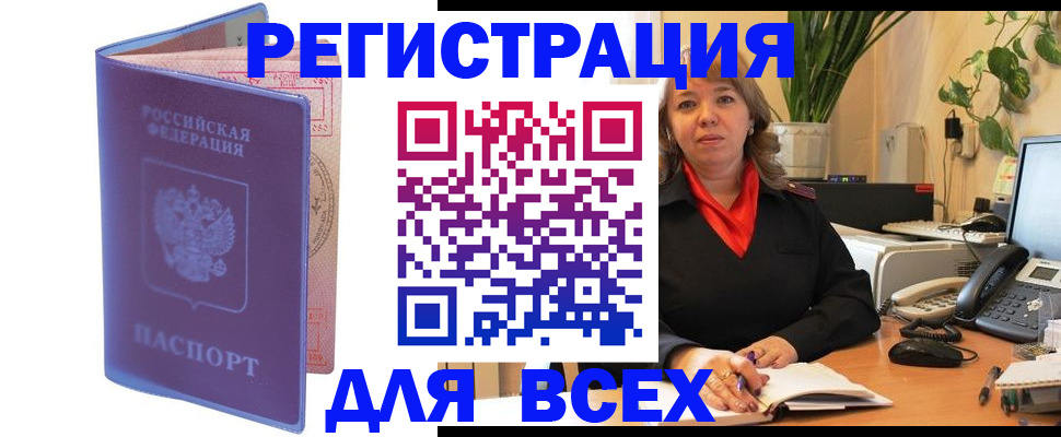 прописка регистрация в Топках