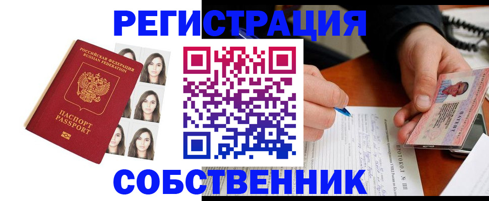 временная регистрация для всех в Топках