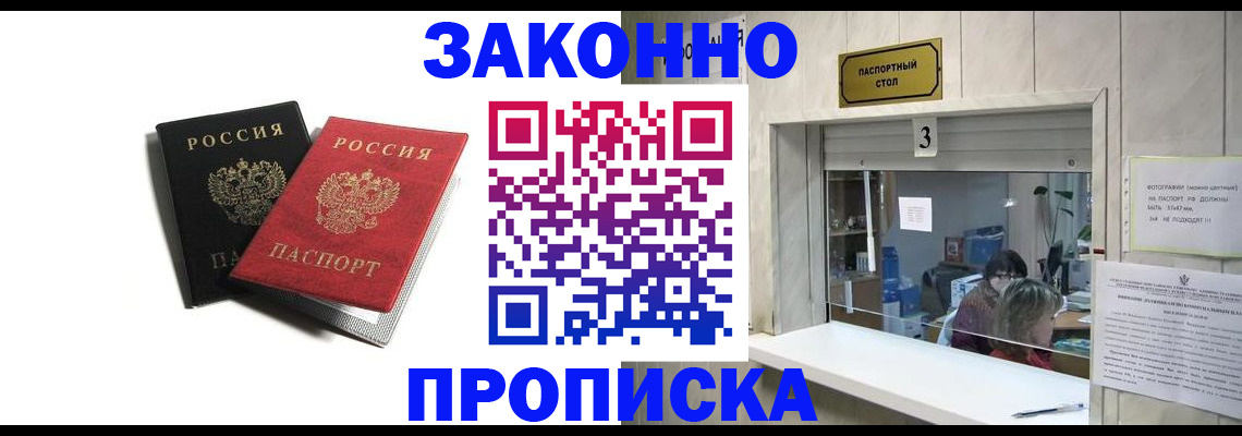 прописка ребенка в Топках