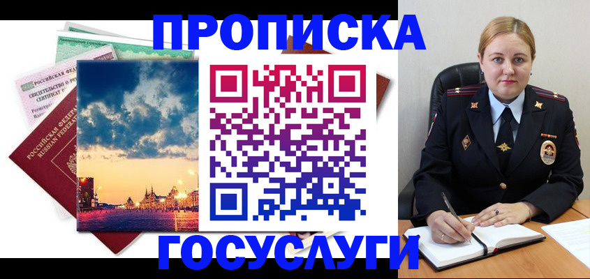 прописка гарантия в Топках