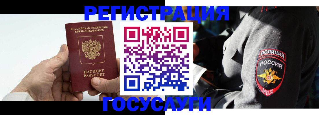 временная регистрация 2025 в Топках