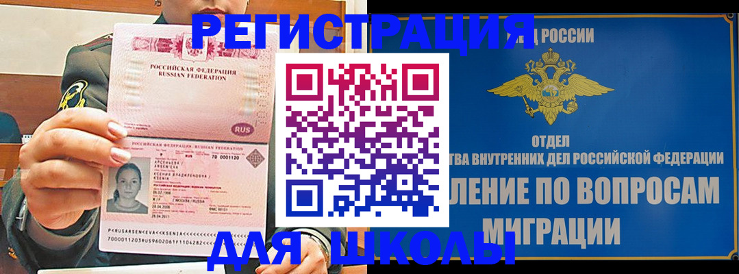 прописка иностранных граждан в Топках