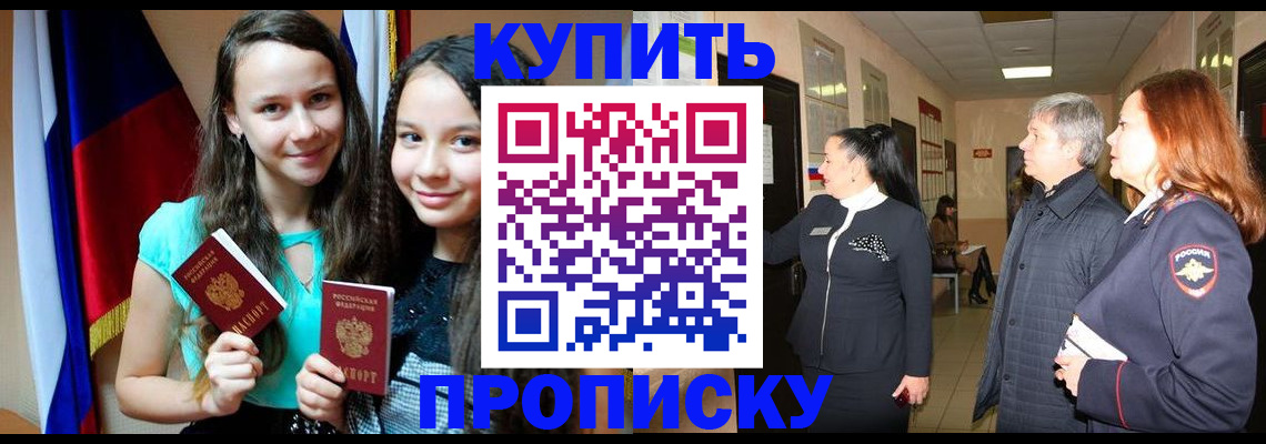 прописка штамп в Топках