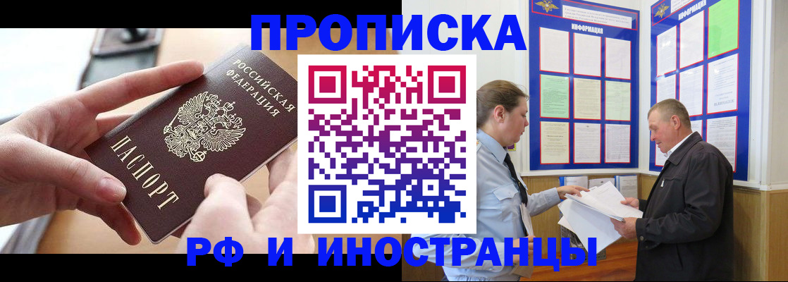 временная регистрация в квартире в Топках